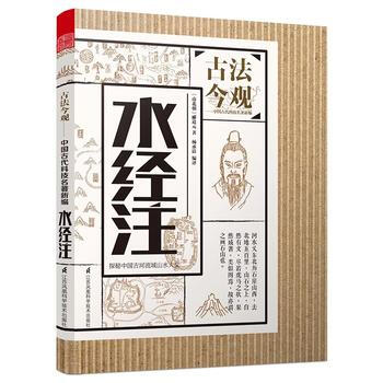 满28包邮 古法今观——水经注 pdf epub mobi 电子书 下载