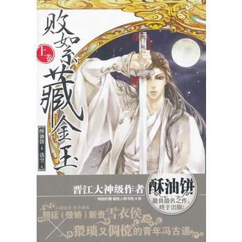 败絮藏金玉上 酥油饼,洛空 绘 湖南美术出版社 pdf epub mobi 电子书 下载