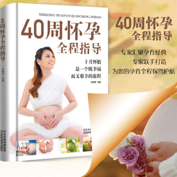 十月怀胎指导全书40周怀孕全程指导正版精装彩图孕产期饮食食谱怀孕书籍 孕妇营养百科全书 pdf epub mobi 电子书 下载