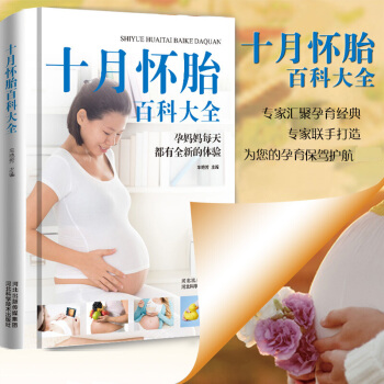 正版 十月怀胎知识大全正版精装彩图 怀孕百科全书书籍 胎教故事书怀孕营养书籍大全40周怀孕 pdf epub mobi 电子书 下载