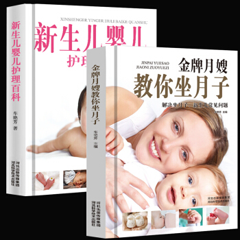 坐月子新生儿护理书2册月嫂教你坐月子 月子餐30天食谱营养餐 月嫂培训教材 育儿书籍 pdf epub mobi 电子书 下载