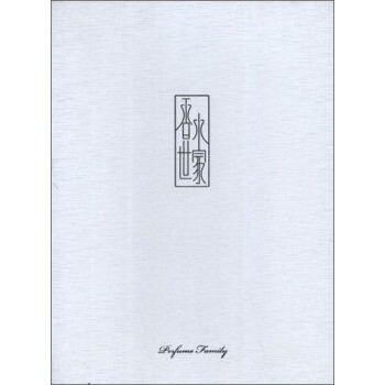 满28包邮 香水世家 pdf epub mobi 电子书 下载