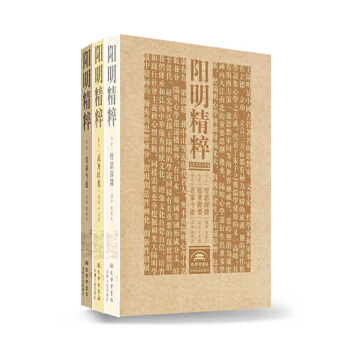 QD 阳明精粹(套装共3卷) 9787807700005 孔学堂书局，贵州人民出版社 pdf epub mobi 电子书 下载
