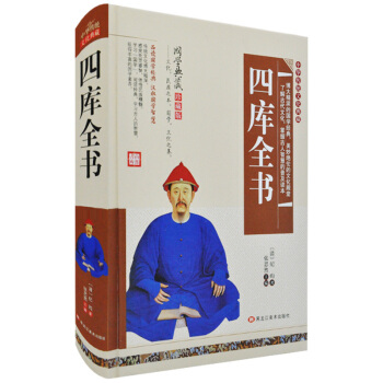 四庫全書正版書籍 pdf epub mobi 電子書 下載