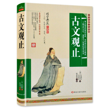古文觀止正版書籍 pdf epub mobi 電子書 下載