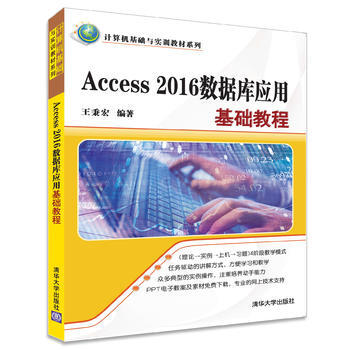 满28包邮 Access 2016数据库应用基础教程 pdf epub mobi 电子书 下载