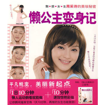 满28包邮 懒公主变身记 pdf epub mobi 电子书 下载