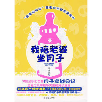 满28包邮 我陪老婆坐月子 pdf epub mobi 电子书 下载