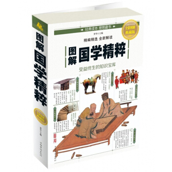 圖解國學精粹(全彩圖解典藏版) pdf epub mobi 電子書 下載