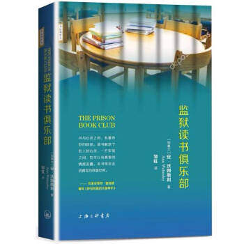 监狱读书俱乐部 沃姆斯利 读书改变了狱友 狱友们改变了作者 悲悯的情怀诙谐的笔触 洞悉监狱生活及刑罚 pdf epub mobi 电子书 下载