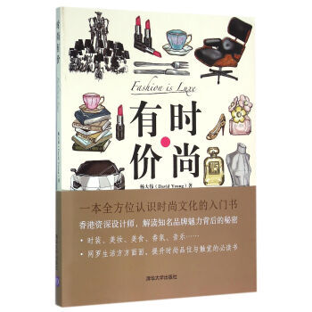 时尚有价 9787302426554 pdf epub mobi 电子书 下载