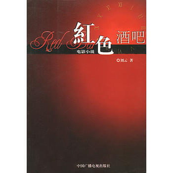 满28包邮 红色酒吧:电影小说 pdf epub mobi 电子书 下载