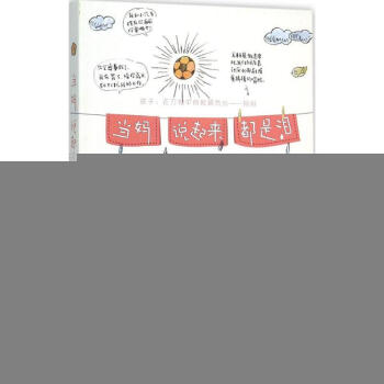 当妈说起来都是泪 粲然 文;一菌 图 正版卡通漫画书籍 pdf epub mobi 电子书 下载