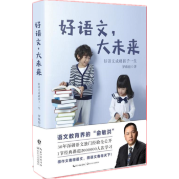 好语文，大未来（作者罗珠彪： 生态语文教育的倡导者与实践者、阳光喔生态语文教育创始人） pdf epub mobi 电子书 下载