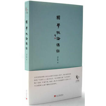 满28包邮 国学概论讲话 pdf epub mobi 电子书 下载