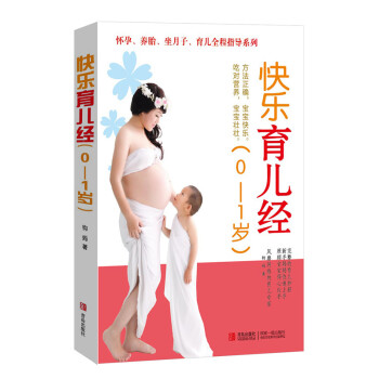 满28包邮 快乐育儿经 pdf epub mobi 电子书 下载