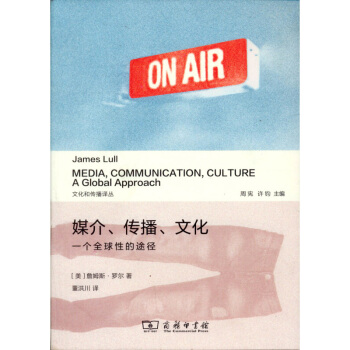 媒介 传播 文化 詹姆斯·罗尔 商务印书馆 pdf epub mobi 电子书 下载