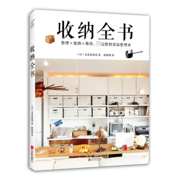 收纳全书 文化出版局 北京联合出版公司 pdf epub mobi 电子书 下载