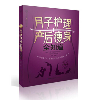 月子护理产后全知道 王琪 江苏科学技术出版社 pdf epub mobi 电子书 下载