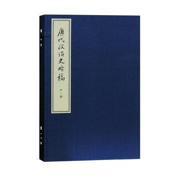唐代政治史略稿 外一種(典藏本) 陳寅恪 上海古籍齣版社 pdf epub mobi 電子書 下載