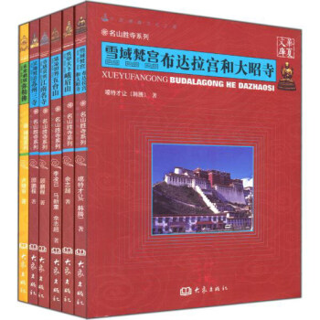 中国佛教文化之旅套装全6册 李凌己 大象出版社 pdf epub mobi 电子书 下载