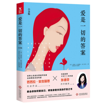 爱是一切的答案（白金版） 芭芭拉·安吉丽思 文化发展出版社 pdf epub mobi 电子书 下载