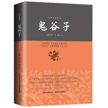 滿28包郵 鬼榖子—中華經典藏書 pdf epub mobi 電子書 下載