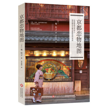 京都恋物地图 堤信子 文化发展出版社 pdf epub mobi 电子书 下载