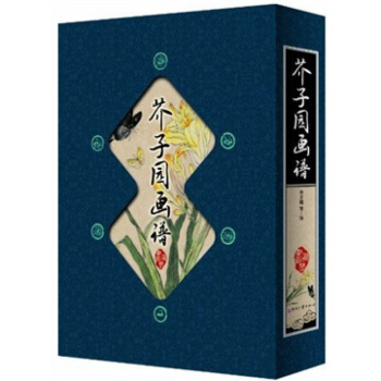 芥子園畫譜套裝全4捲 王概 文化發展齣版社 pdf epub mobi 電子書 下載