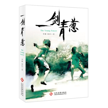 一劍青蔥 林杉 文化發展齣版社 pdf epub mobi 電子書 下載