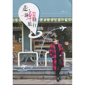 走 一場潮妝旅行 吳憂 上海書店齣版社 pdf epub mobi 電子書 下載