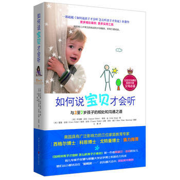 如何说宝贝才会听：与2至7岁孩子的相处和沟通之道 9787229127367 pdf epub mobi 电子书 下载