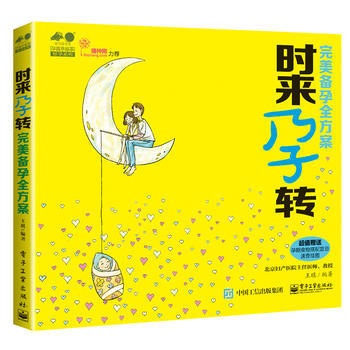 时来孕转——备孕全方案 pdf epub mobi 电子书 下载