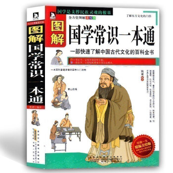 正版 圖解國學常識一本通：一部快速瞭解中國古代文化的科全書 圖解美繪版 pdf epub mobi 電子書 下載