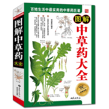 正版 图解中草药大全 全彩色352页 百姓生活中实用的中草药著作精编全译彩图版图书黄帝内经 pdf epub mobi 电子书 下载