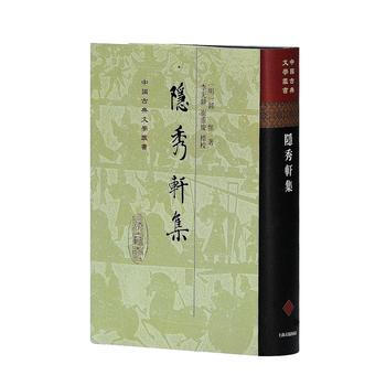 隱秀軒集(精) 鍾惺；李先耕,崔重慶,標 校 上海古籍齣版社 pdf epub mobi 電子書 下載