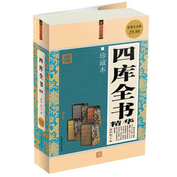 四庫全書 9787511304391 中國華僑齣版社 pdf epub mobi 電子書 下載