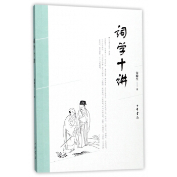 詞學十講 pdf epub mobi 電子書 下載