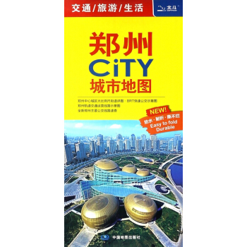 郑州城市地图 pdf epub mobi 电子书 下载