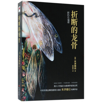 摺斷的龍骨(上下) pdf epub mobi 電子書 下載