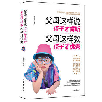 父母这样说，孩子才肯听 9787563959365 pdf epub mobi 电子书 下载