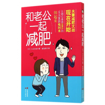 和老公一起减肥 pdf epub mobi 电子书 下载