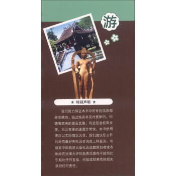 全球攻略：越南攻略(新超值版) pdf epub mobi 电子书 下载