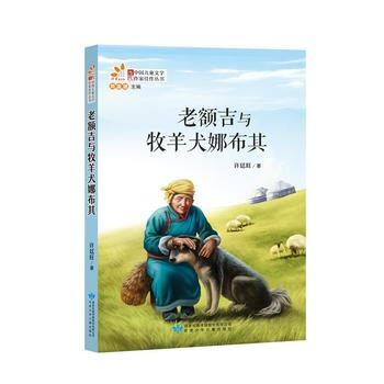 老额吉与牧羊犬娜布其 9787542239204 pdf epub mobi 电子书 下载