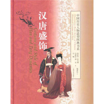 汉唐盛饰 pdf epub mobi 电子书 下载