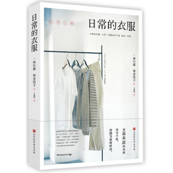 日常的衣服 pdf epub mobi 电子书 下载