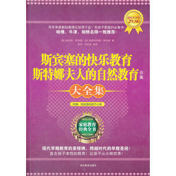 斯宾塞的快乐教育 斯特娜夫人的自然教育 pdf epub mobi 电子书 下载