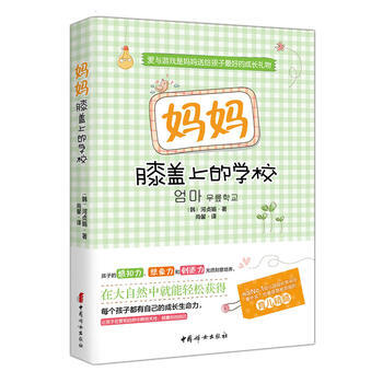 妈妈膝盖上的学校 pdf epub mobi 电子书 下载