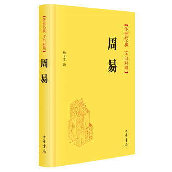 周易(精) pdf epub mobi 电子书 下载