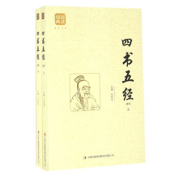 正版 四书五经(精选)(上下) 孔庆东 9787558114946 pdf epub mobi 电子书 下载
